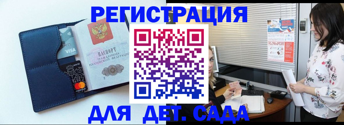 регистрация для дет. сада в Костомукше